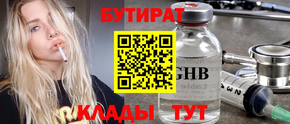 Каменка  БУТИРАТ 99%  Вход с VPN 