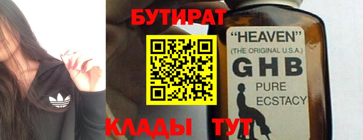 БУТИРАТ BDO 33% Каменка