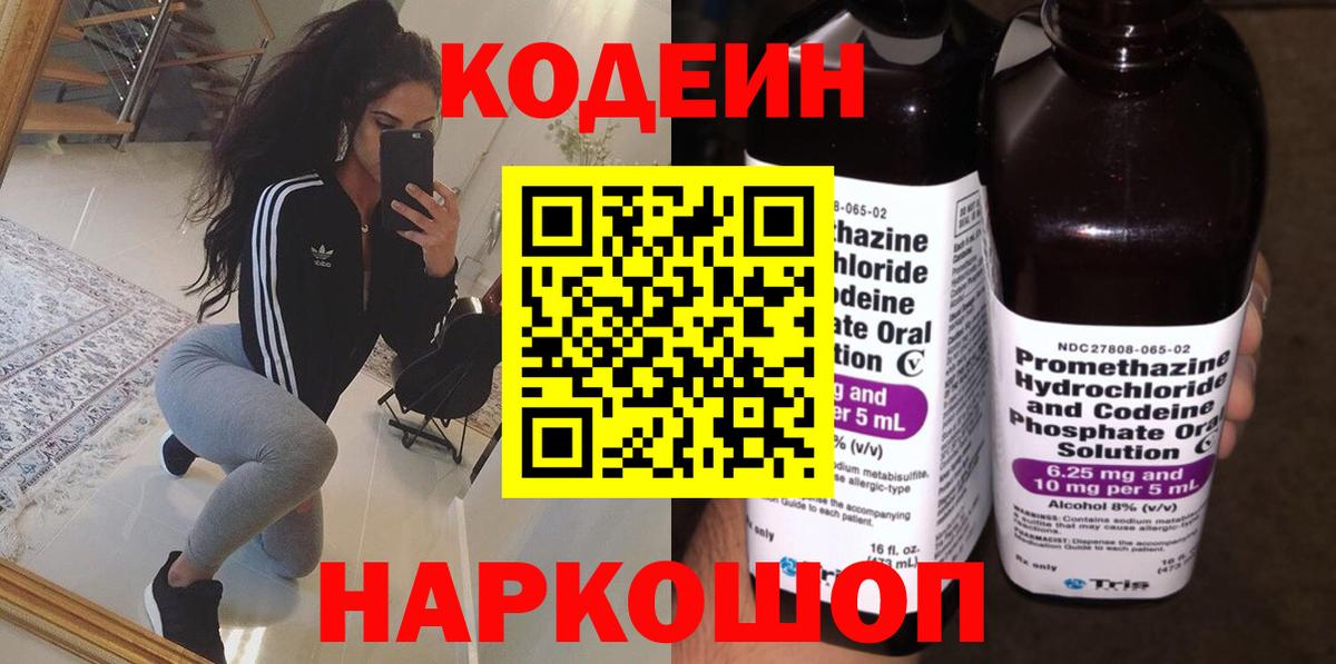 Codein Purple Drank  Codein напиток Lean (лин)  Вход с VPN  Каменка 