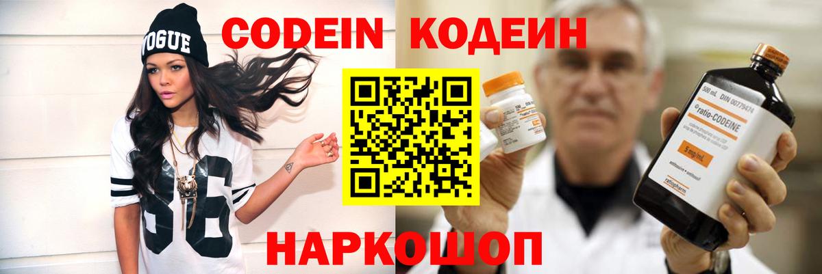 Кодеиновый сироп Lean Purple Drank Каменка