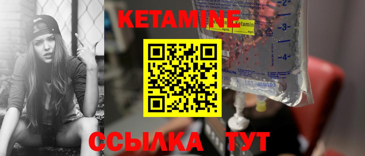 КЕТАМИН VHQ Каменка