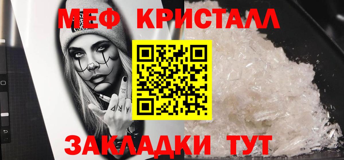 Мефедрон кристаллы Каменка